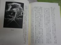 黄金比はすべてを美しくするか？　マリオ・リヴィオ著　斉藤隆央訳　初版帯　少シミ有　S3右2
　