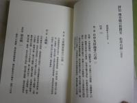 評伝南京戦の指揮官　松井石根　　早坂隆著　　初版1刷　送料300円　X1下段