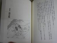 評伝南京戦の指揮官　松井石根　　早坂隆著　　初版1刷　送料300円　X1下段