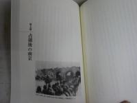 評伝南京戦の指揮官　松井石根　　早坂隆著　　初版1刷　送料300円　X1下段