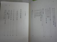 石原莞爾資料　戦争史論　　角田順編　少難少汚有　レターパックプラス送付　H2左5