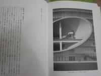 安藤忠雄　建築を生きる　　三宅理一著　1刷　レターパックプラス送付　S3右2