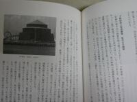安藤忠雄　建築を生きる　　三宅理一著　1刷　レターパックプラス送付　S3右2