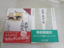 鉄砲に関する2冊セット　　・鉄砲とその時代　三鬼清一郎著　1刷帯　・鉄砲と戦国合戦　1刷帯　宇田川武久著　H2左5　送料300円