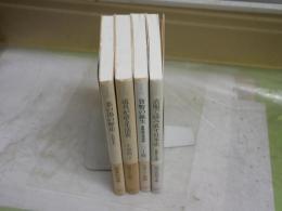 朝日選書4冊セット　　・衣服で読み直す日本史　男装と王権　武田佐知子著　1刷帯　・貨幣の誕生　三上隆三著　1刷帯　・道具が語る生活史　小泉和子　1刷帯　・茶の湯の歴史　熊倉功夫著　1刷帯　ヤケシミ汚有　レターパックプラス送付　H2左5