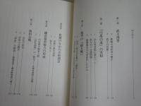 講談社選書メチエ5冊セット　・縄文論争　藤尾慎一郎著　・源平合戦の虚像を剝ぐ　川合康著　　・文禄慶長の役　崔官著　・エゾの歴史　海保嶺夫著著　・対馬藩江戸家老　山本博文著　少汚有　レターパックプラス送付