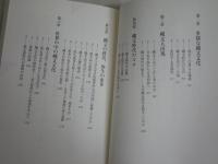 講談社選書メチエ5冊セット　・縄文論争　藤尾慎一郎著　・源平合戦の虚像を剝ぐ　川合康著　　・文禄慶長の役　崔官著　・エゾの歴史　海保嶺夫著著　・対馬藩江戸家老　山本博文著　少汚有　レターパックプラス送付