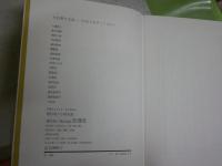 わが愛する詩　わたしのアンソロジィ　　1刷　少汚　J1右1　送料300円