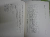わが愛する詩　わたしのアンソロジィ　　1刷　少汚　J1右1　送料300円