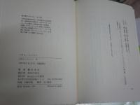 パウル・ツェラン　　飯吉光夫著　初版帯　シミ汚有　小沢コレクション28　送料300円　L1右　