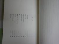 ヘリック詩鈔　　ロバート・ヘリック著　　森亮譯　初版　ヤケシミ汚難痛有　L1右中　送料300円