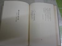カロッサ詩集　　片山敏彦訳　2刷　ヤケシミ汚難痛有　L2右中　送料300円