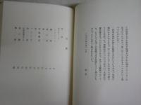 海　長谷川四郎訳詩集　　5刷　ヤケシミ汚難有　新書　裸本　K1左1　送料300円