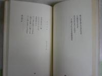 海　長谷川四郎訳詩集　　5刷　ヤケシミ汚難有　新書　裸本　K1左1　送料300円