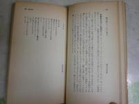 現代詩鑑賞　　鮎川信夫著　　初版　ヤケシミ汚有　新書　送料300円　K1左1
