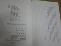 思想者のシルエット　　鈴木正著　1版1刷帯　　シミ少汚有　S1右2　送料300円