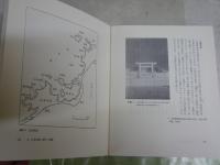 鳴き砂幻想　　ミュージカル・サンドの謎を追う　　三輪　茂雄著　初版　ヤケシミ汚有　送料300円　R2中