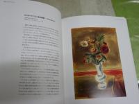 オキーフとその時代　　レーン・コレクション　アメリカンモダニズム　　図録カタログ