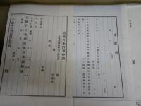 藝妓置屋営業者　　6種7枚　・契約書　　・藝娼妓花代金届　　・承諾書　　・娼妓外出許可申請　　・借用金證書　　書類6種7枚　　シミ多し1枚有　H3左2中　　送料300円