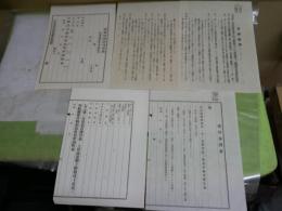 貸座敷業者　書類4種5枚　・契約証書　　・娼妓外出許可申請　　・借用金證書　　・娼妓名簿登録ノ上　　送料300円　　H3左2中