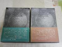 ラヴクラフト全集　Ⅰ・Ⅳ　2冊セット　創土社版　2版函帯　　函疵擦れ有　　G右4　　