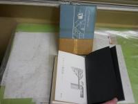 ルヴェル傑作集　　中島河太郎編　　創土社版　初版函帯　ヤケシミ汚難痛有　　函帯汚難痛有　G4右中