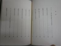 ルヴェル傑作集　　中島河太郎編　　創土社版　初版函帯　ヤケシミ汚難痛有　　函帯汚難痛有　G4右中