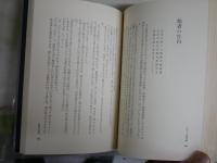 ルヴェル傑作集　　中島河太郎編　　創土社版　初版函帯　ヤケシミ汚難痛有　　函帯汚難痛有　G4右中