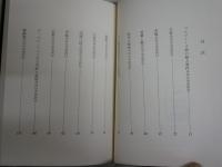 ルヴェル傑作集　　中島河太郎編　　創土社版　初版函帯　ヤケシミ汚難痛有　　函帯汚難痛有　G4右中