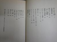 手帳の秘密　ナンシー・ドルー・シリーズ1　カロリン・キーン著　大場恒子・ジャンマケーレブ共訳　　3版　小口ヤケシミ汚有　　カバー背褪色有　送料300円　G4右中