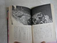 手帳の秘密　ナンシー・ドルー・シリーズ1　カロリン・キーン著　大場恒子・ジャンマケーレブ共訳　　3版　小口ヤケシミ汚有　　カバー背褪色有　送料300円　G4右中