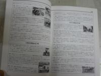 日本自動車史年表　　GP企画センター編　初版　送料300円　　H3左1下段