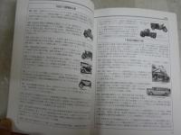 日本自動車史年表　　GP企画センター編　初版　送料300円　　H3左1下段
