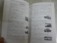 日本自動車史年表　　GP企画センター編　初版　送料300円　　H3左1下段
