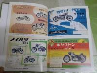 日本のオートバイの歴史。　　富塚清著　新訂2刷　裸本函欠　ヤケシミ汚有　送料300円　H3左1下段