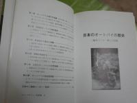 日本のオートバイの歴史。　　富塚清著　新訂2刷　裸本函欠　ヤケシミ汚有　送料300円　H3左1下段
