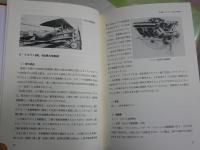 三菱航空エンジン史　1915‐1945　松岡久光著　監修中西正義　　初版　裸本　　　シミ少汚有　送料300円　H3左1下段