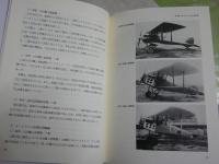 三菱航空エンジン史　1915‐1945　松岡久光著　監修中西正義　　初版　裸本　　　シミ少汚有　送料300円　H3左1下段