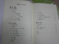 三菱航空エンジン史　1915‐1945　松岡久光著　監修中西正義　　初版　裸本　　　シミ少汚有　送料300円　H3左1下段