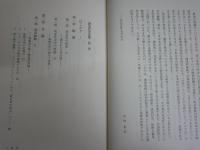 民友社の文学　　中村青史著　1版1刷　　函ヤケシミ汚有　　レターパックプラス送付　H3左1下段