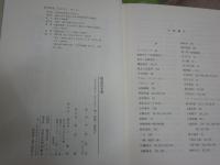 民友社の文学　　中村青史著　1版1刷　　函ヤケシミ汚有　　レターパックプラス送付　H3左1下段