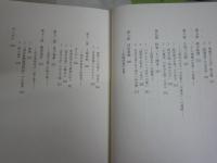 民友社の文学　　中村青史著　1版1刷　　函ヤケシミ汚有　　レターパックプラス送付　H3左1下段