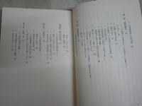 民友社の文学　　中村青史著　1版1刷　　函ヤケシミ汚有　　レターパックプラス送付　H3左1下段