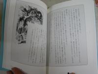 『不思議の国のアリス』の分析哲学　　八木沢　敬著　　1刷帯　S1右2