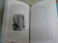 『不思議の国のアリス』の分析哲学　　八木沢　敬著　　1刷帯　S1右2