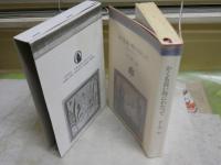 かくも長い時にわたって　　井上究一郎著　　初版2刷函　　ヤケシミ汚有　L1右中
