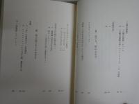 かくも長い時にわたって　　井上究一郎著　　初版2刷函　　ヤケシミ汚有　L1右中