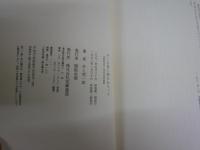 かくも長い時にわたって　　井上究一郎著　　初版2刷函　　ヤケシミ汚有　L1右中
