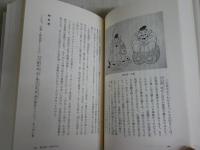 神代の風儀　ホツマツタエの伝承を説く　　改訂新版1刷　　鳥居礼著　シミ汚有　S1右2下
