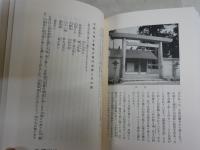 神代の風儀　ホツマツタエの伝承を説く　　改訂新版1刷　　鳥居礼著　シミ汚有　S1右2下